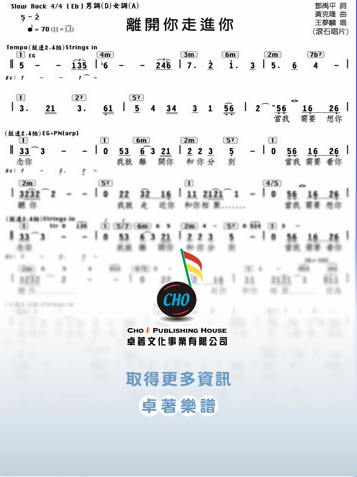 離開你走進你